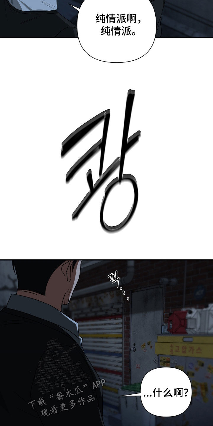 余烬夺宝拼音怎么写漫画,第39章：9号房1图