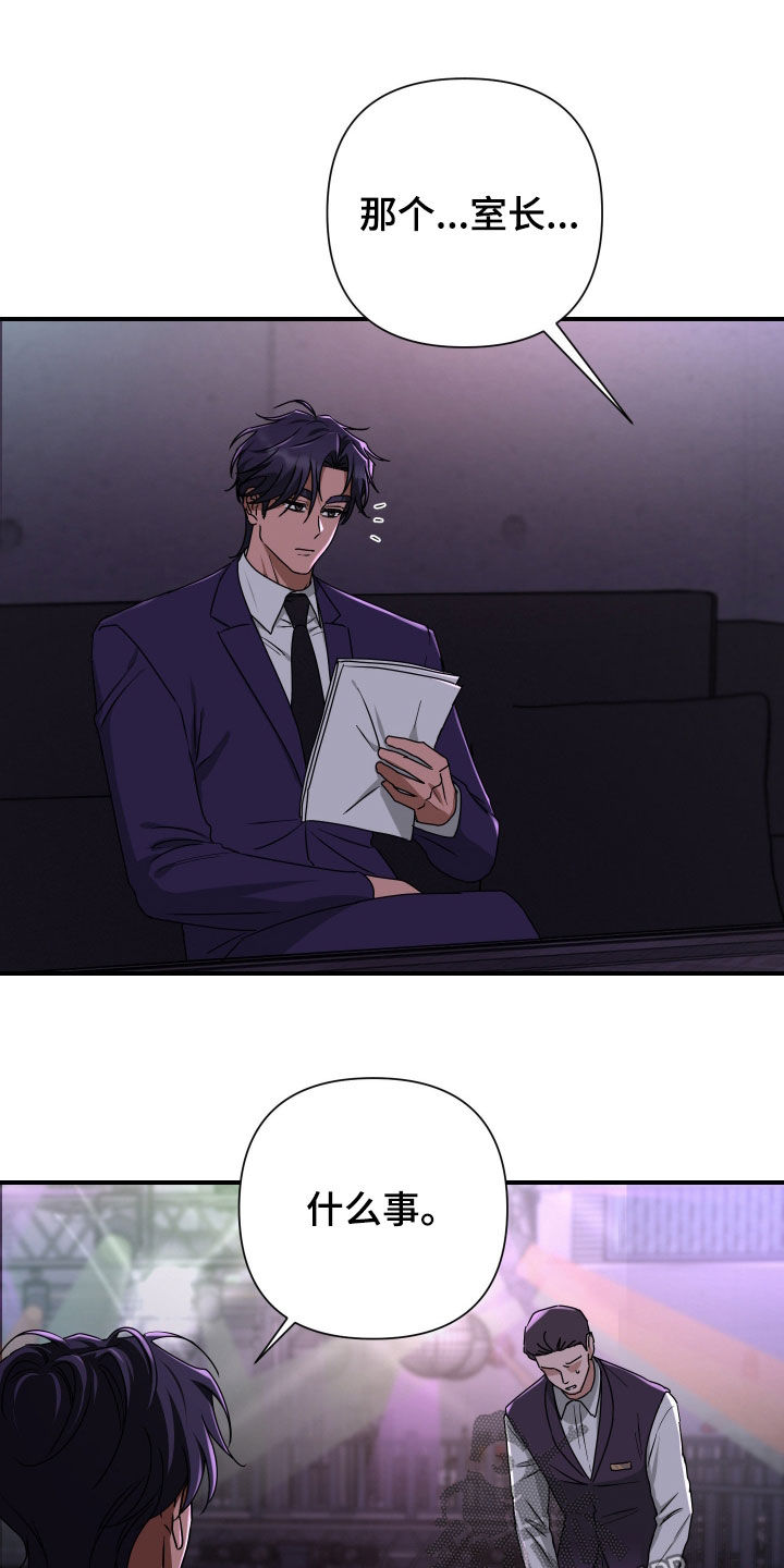 余烬夺宝拼音怎么写漫画,第39章：9号房3图
