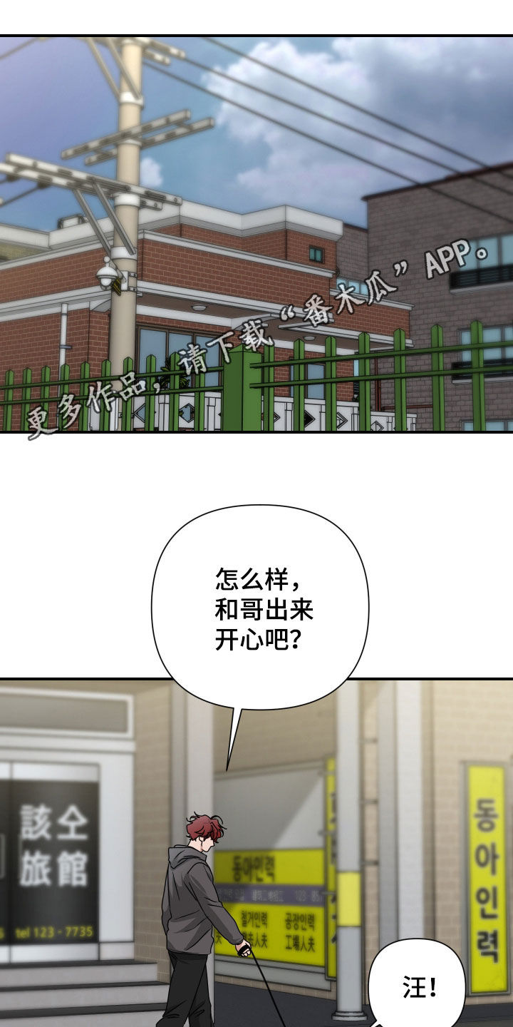 余烬培养攻略漫画,第37章：饭粒1图