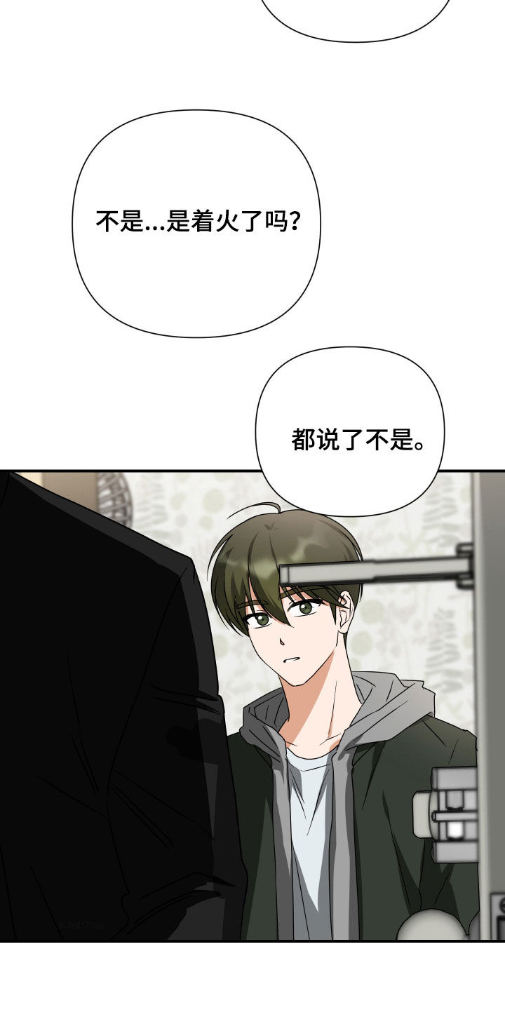 余烬夺宝2025在线免费观看漫画,第42章：帮帮忙1图