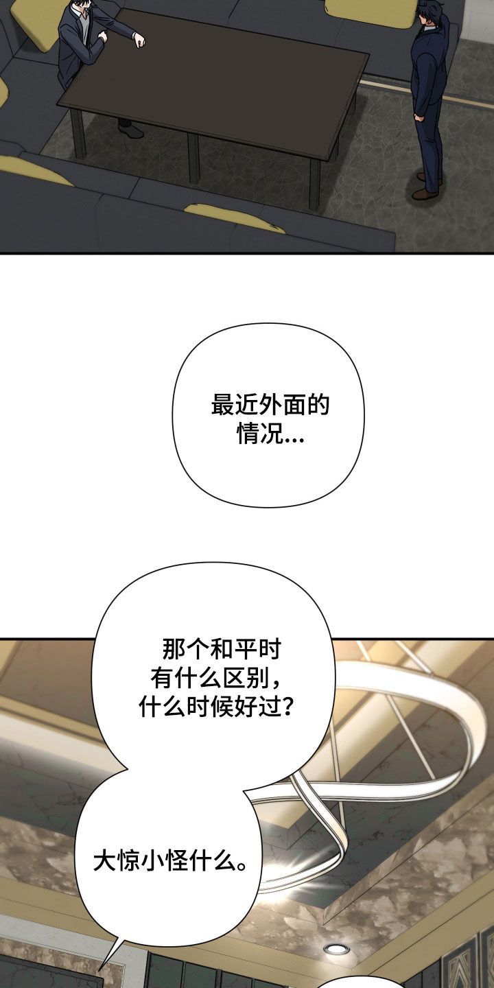 余烬夺宝拼音怎么写漫画,第39章：9号房2图