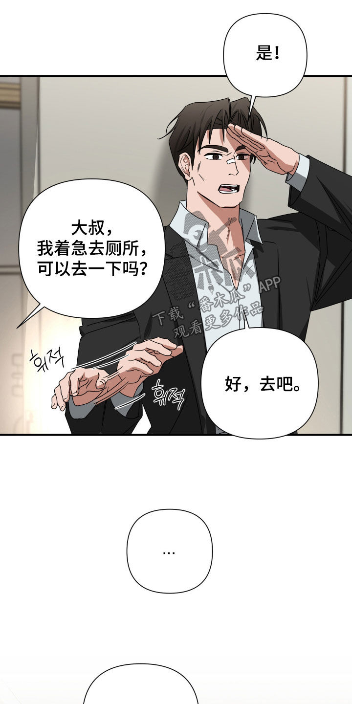 余烬夺宝2025在线免费观看漫画,第42章：帮帮忙3图