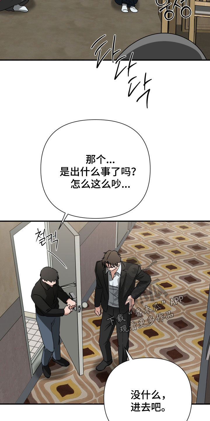 余烬夺宝2025在线免费观看漫画,第42章：帮帮忙5图