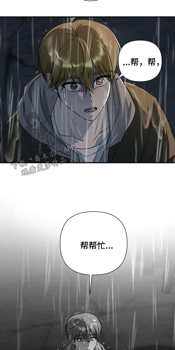 余烬夺宝2025在线免费观看漫画,第42章：帮帮忙5图