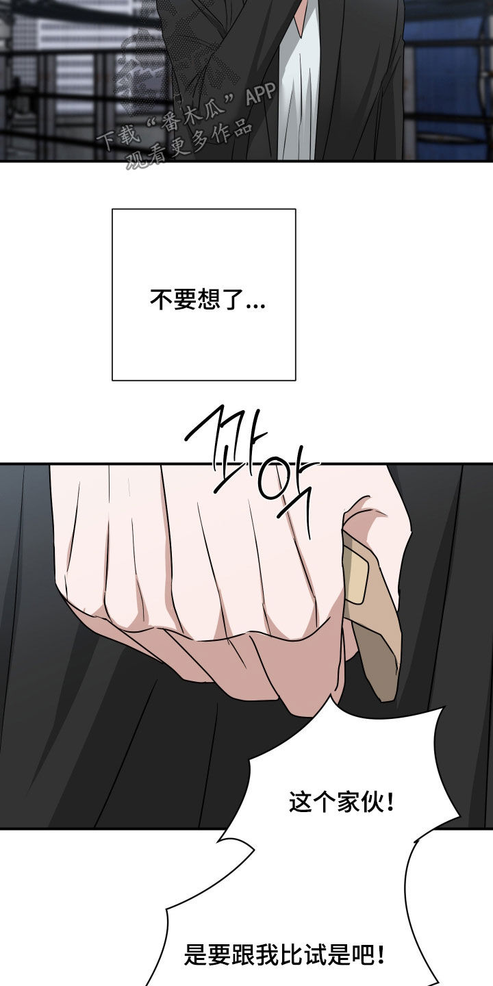 余烬戒尺免费完整版漫画,第41章：上钩1图