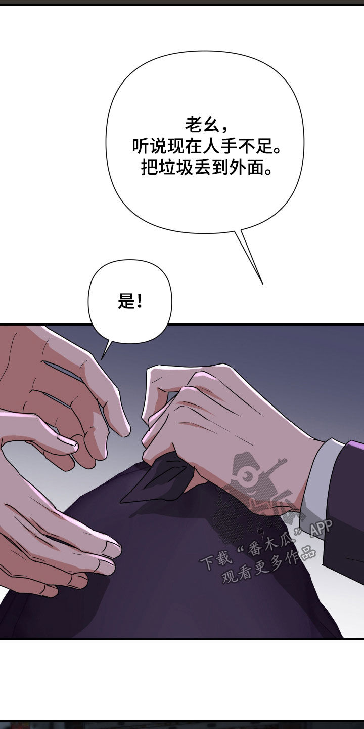 余烬夺宝拼音怎么写漫画,第39章：9号房1图
