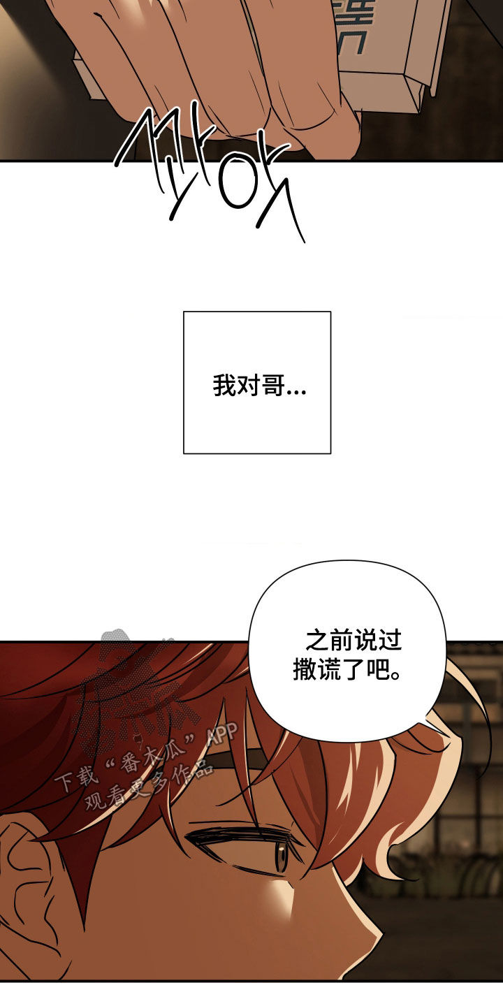 余烬相思烬成霜免费观看漫画,第38章：偷拍1图
