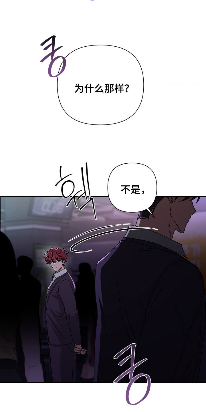 余烬夺宝拼音怎么写漫画,第39章：9号房2图