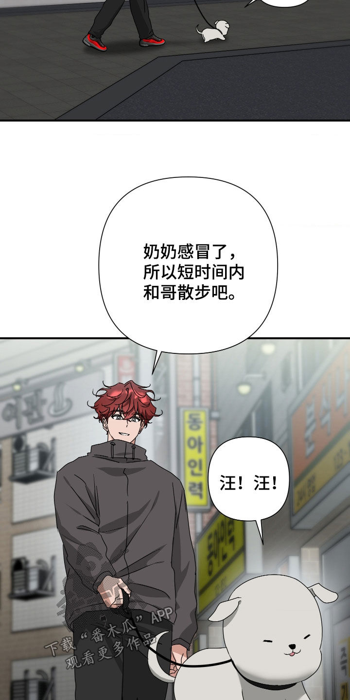 余烬培养攻略漫画,第37章：饭粒2图