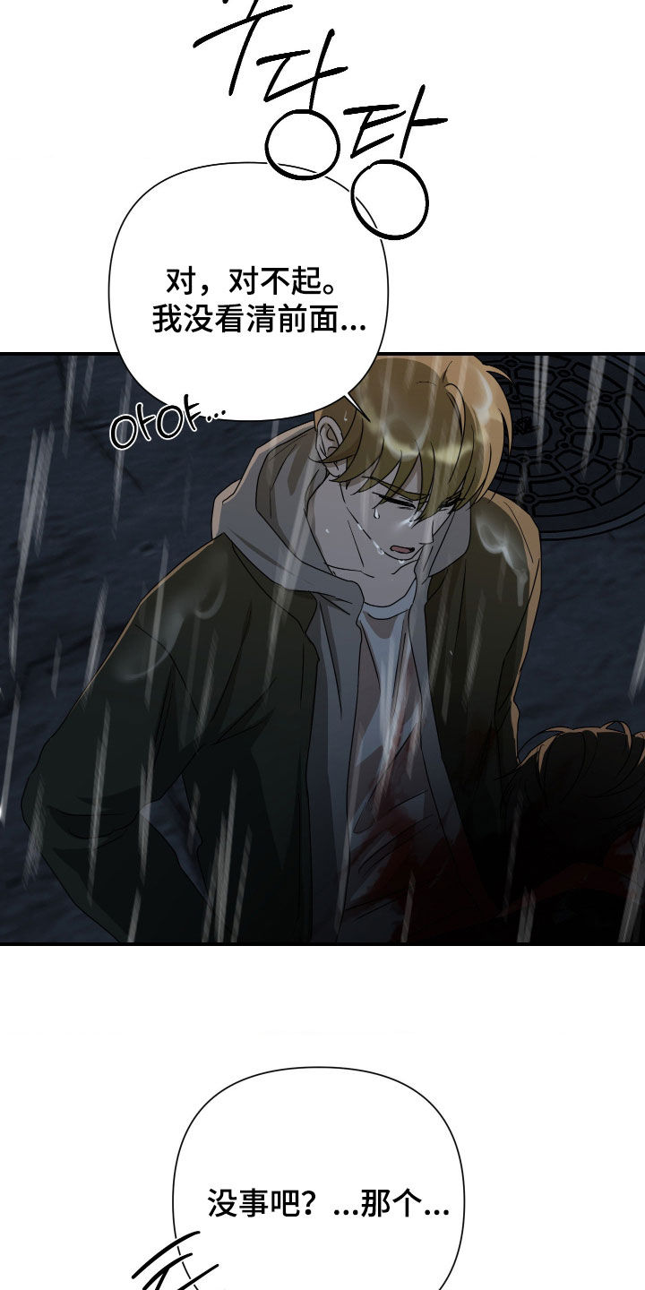 余烬夺宝2025在线免费观看漫画,第42章：帮帮忙4图