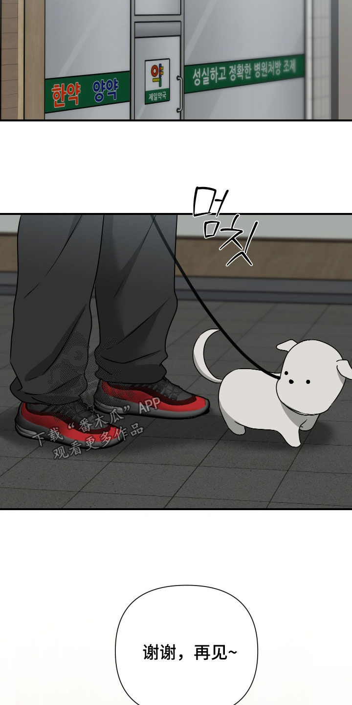 余烬培养攻略漫画,第37章：饭粒4图
