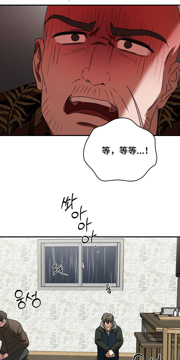 余烬夺宝2025在线免费观看漫画,第42章：帮帮忙4图