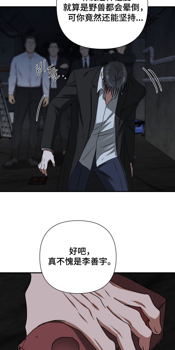 余烬戒尺免费完整版漫画,第41章：上钩4图