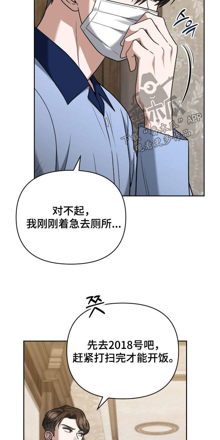 金眼陷阱结局漫画,第48章：解救3图