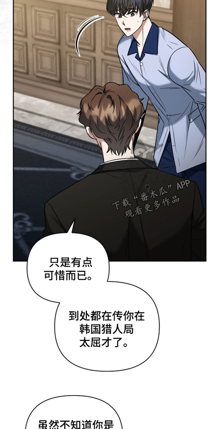 金眼陷阱猎人培训漫画,第53章：首要任务3图