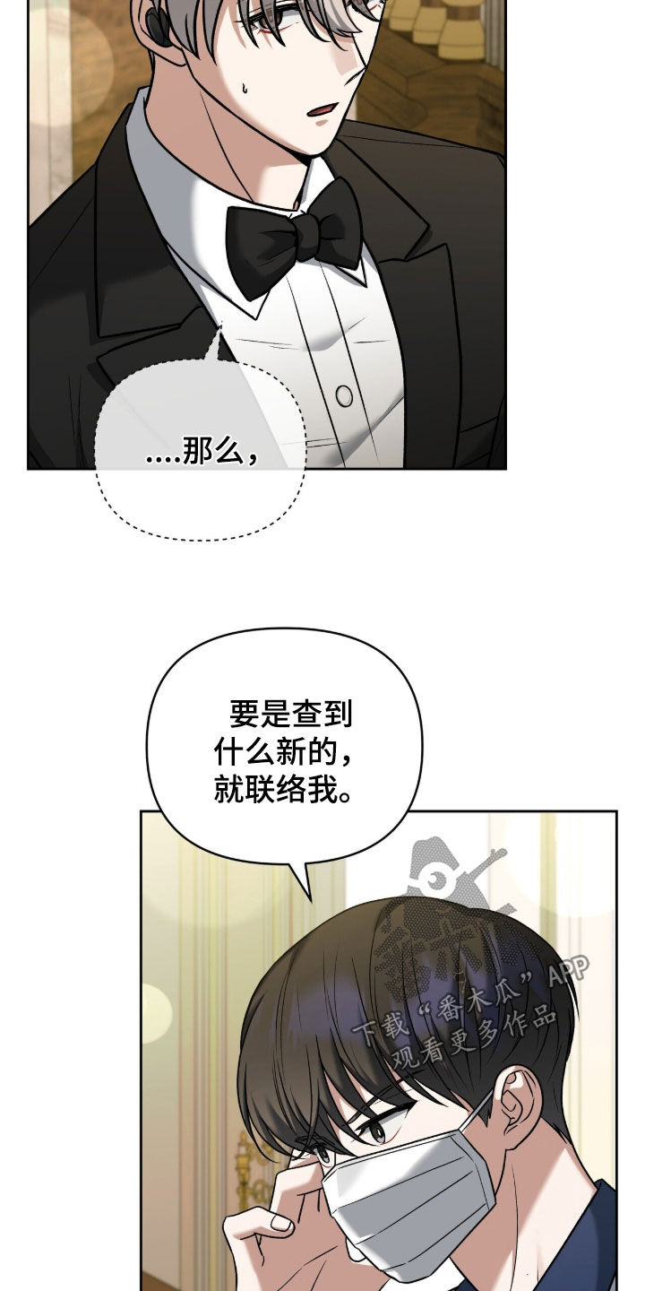 金眼陷阱剧情解析漫画,第46章：秘密通道3图