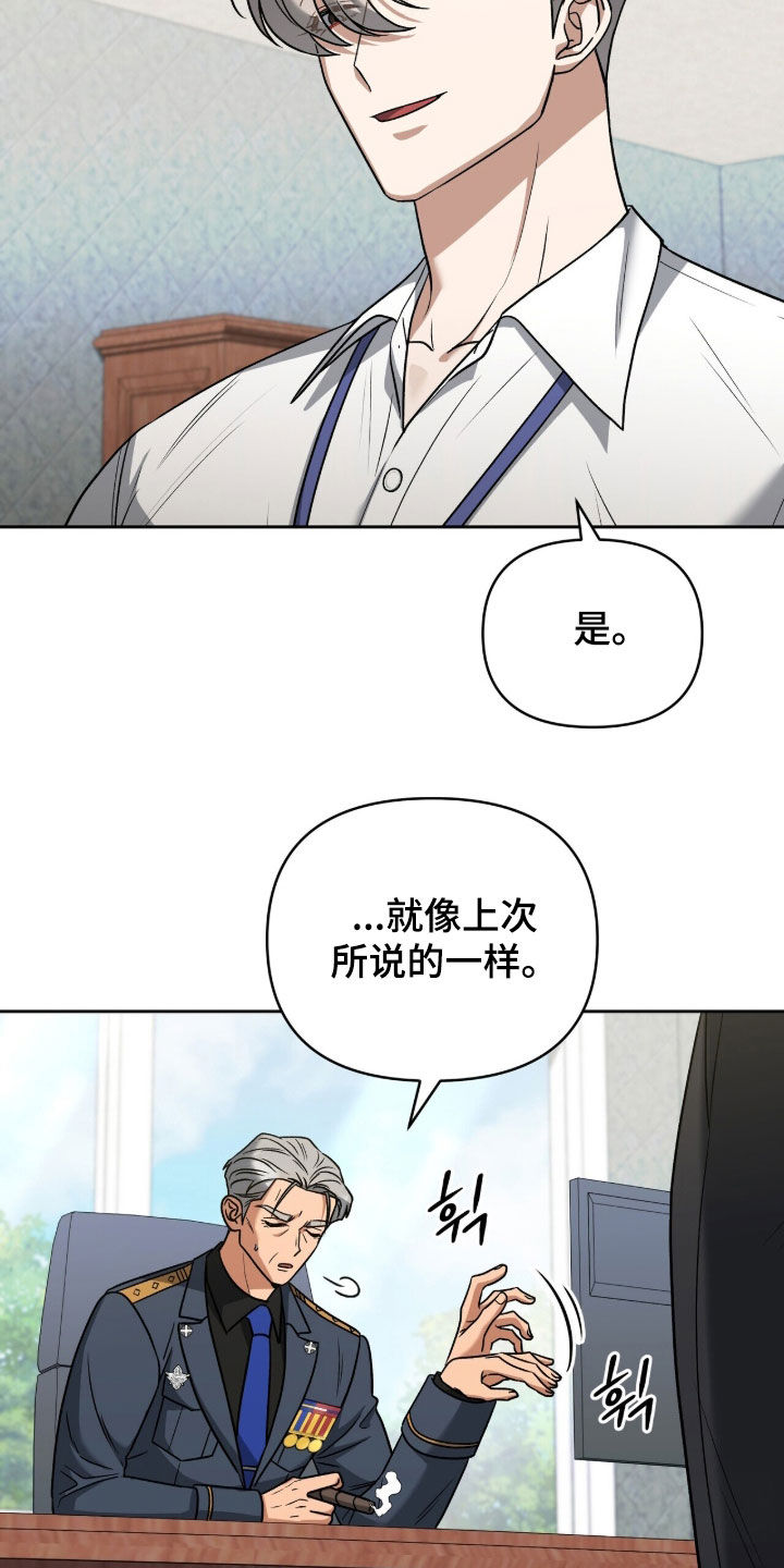 金眼黑龙王帝天漫画,第45章：潜入5图