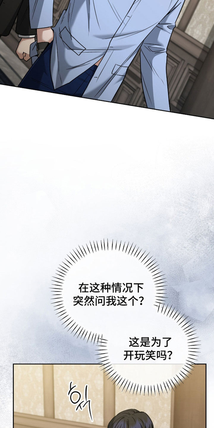 金眼陷阱猎人培训漫画,第53章：首要任务2图