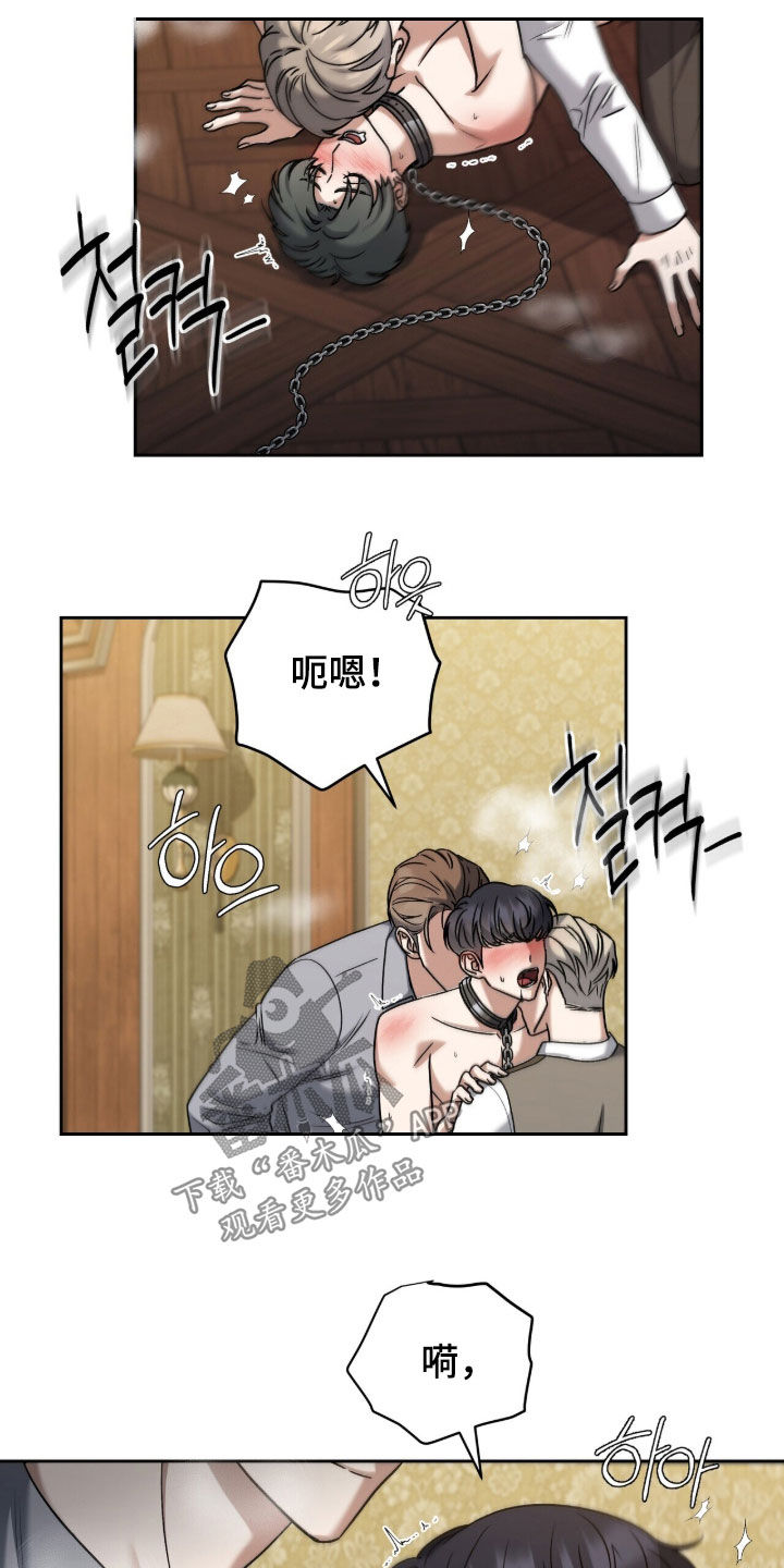 金眼陷阱剧情解析漫画,第47章：暴露1图