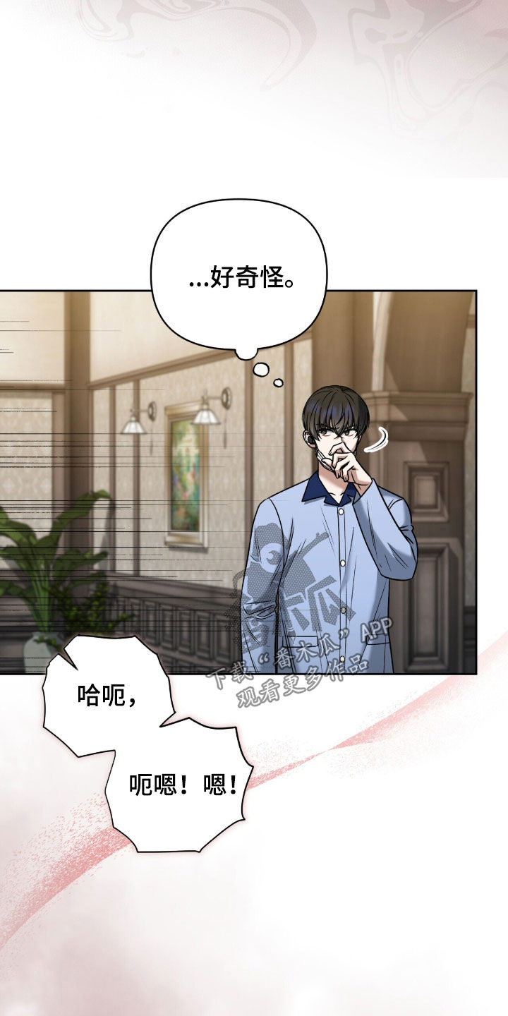 金眼陷阱剧情解析漫画,第47章：暴露1图