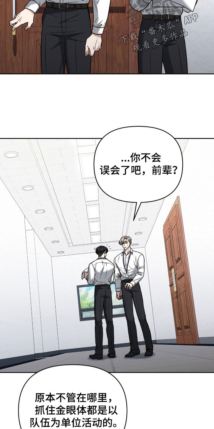 金眼黑龙王帝天漫画,第45章：潜入2图