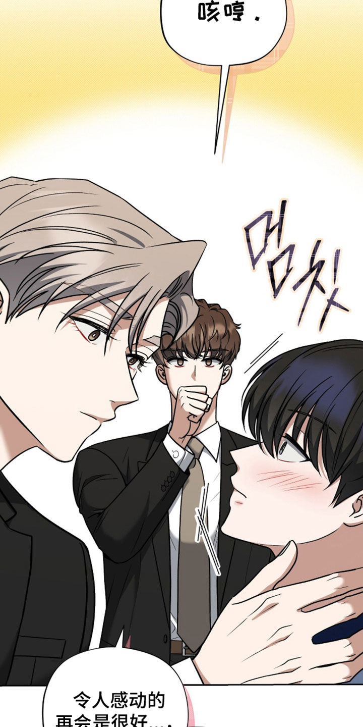 金眼陷阱猎人培训漫画,第53章：首要任务4图