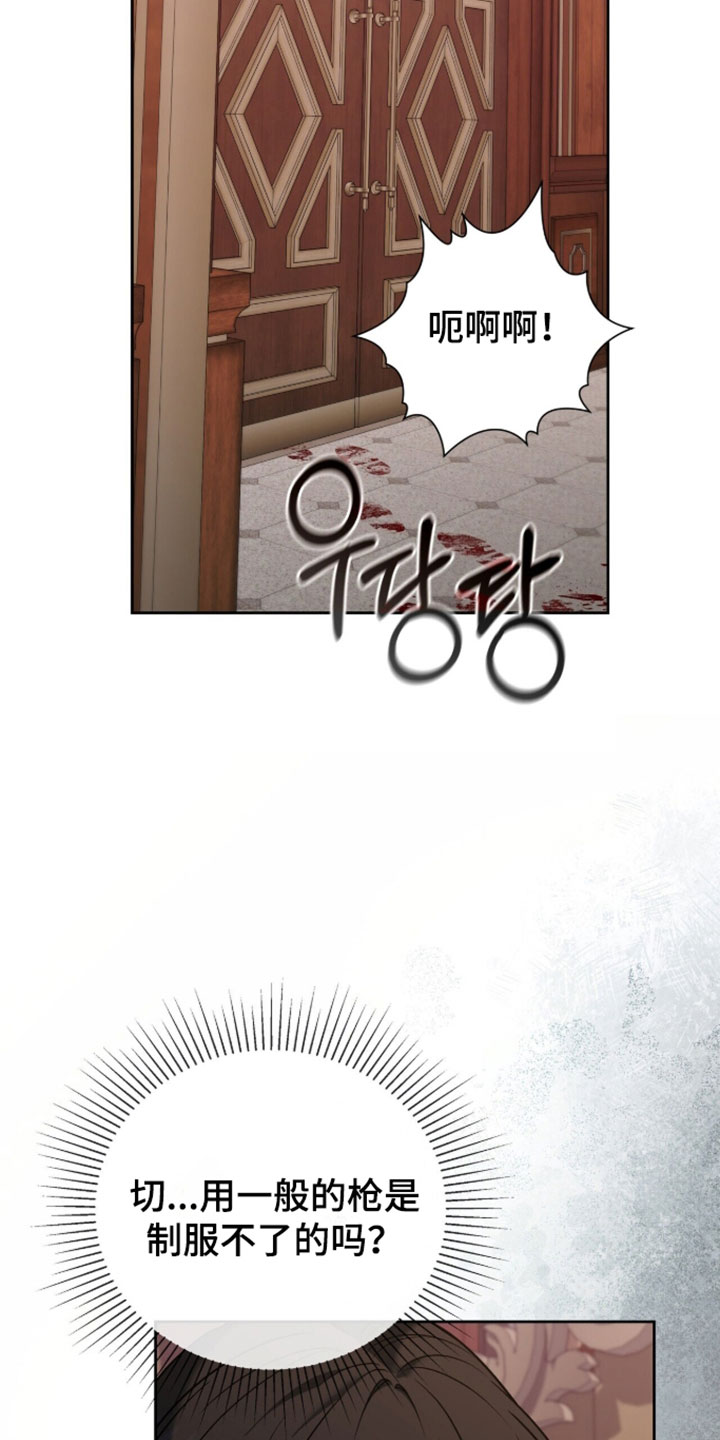 金瞳暴露后的危机漫画,第52章：获救1图