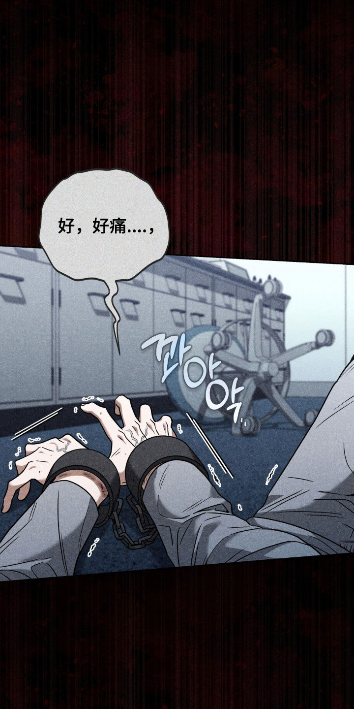 金眼陷阱剧情解析漫画,第47章：暴露5图