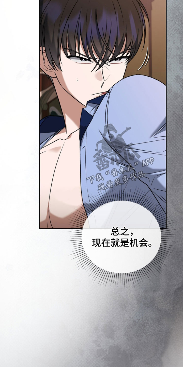 金瞳暴露后的危机漫画,第52章：获救2图