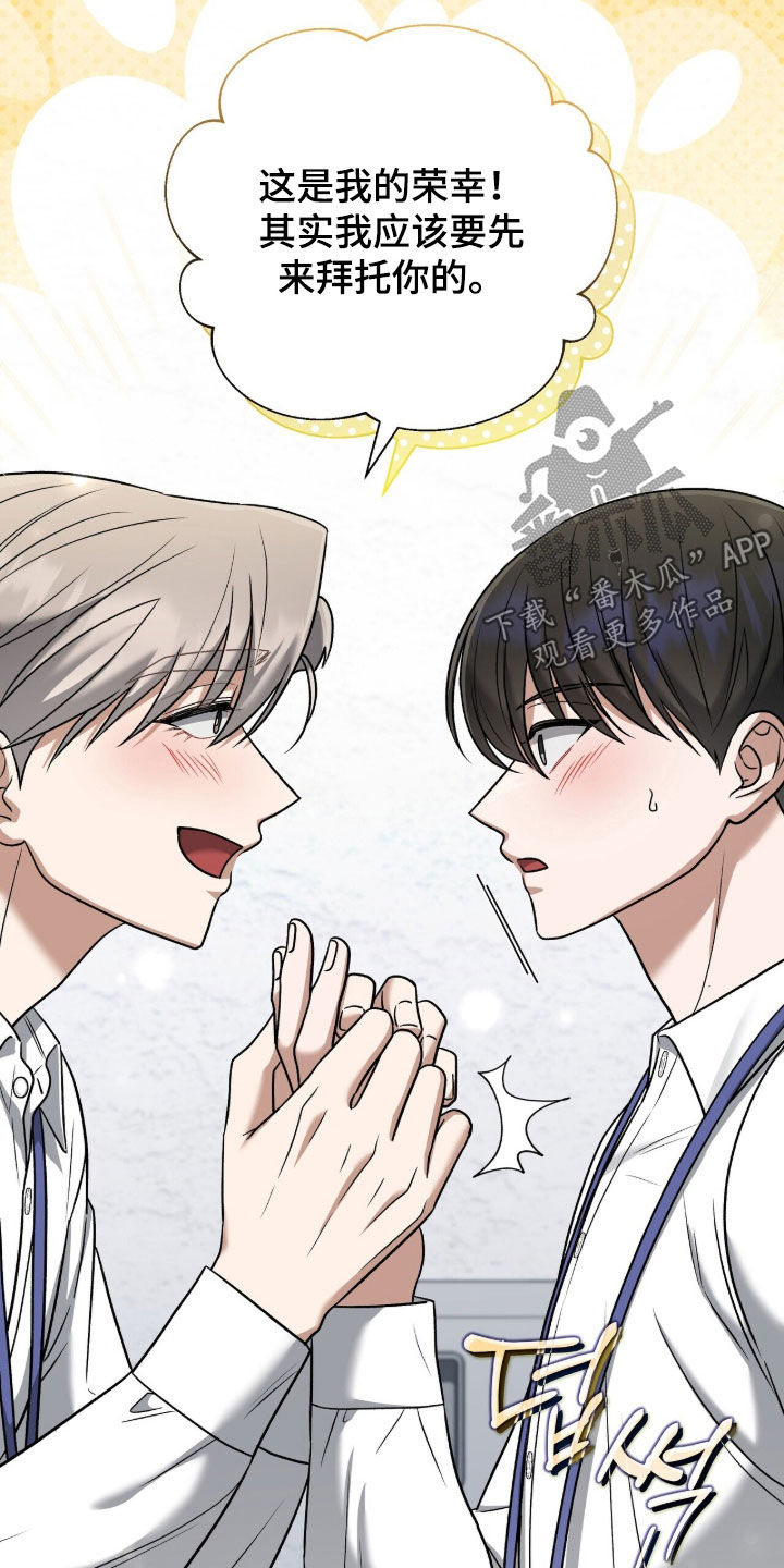 金眼黑龙王帝天漫画,第45章：潜入2图