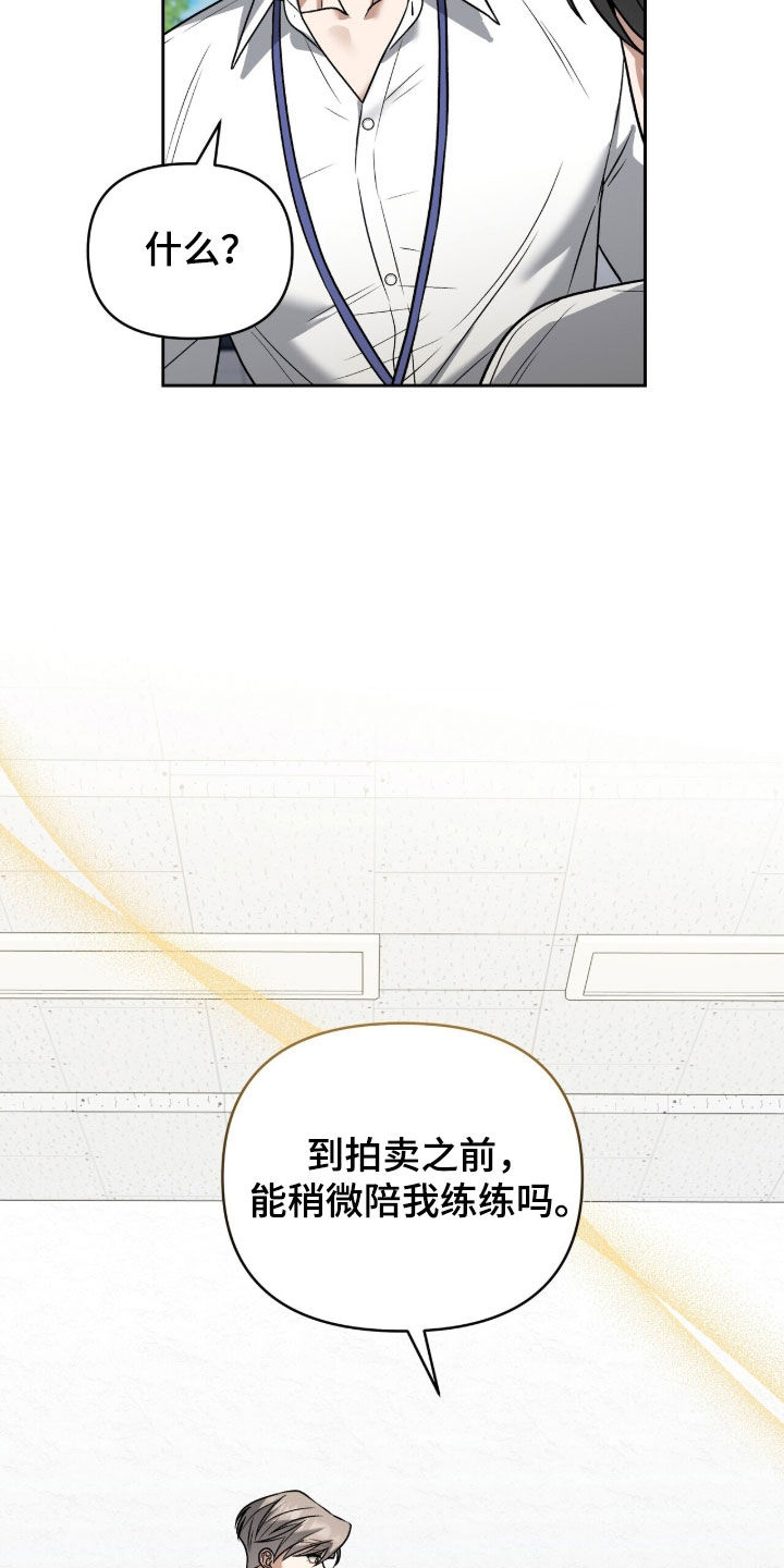 金眼黑龙王帝天漫画,第45章：潜入5图
