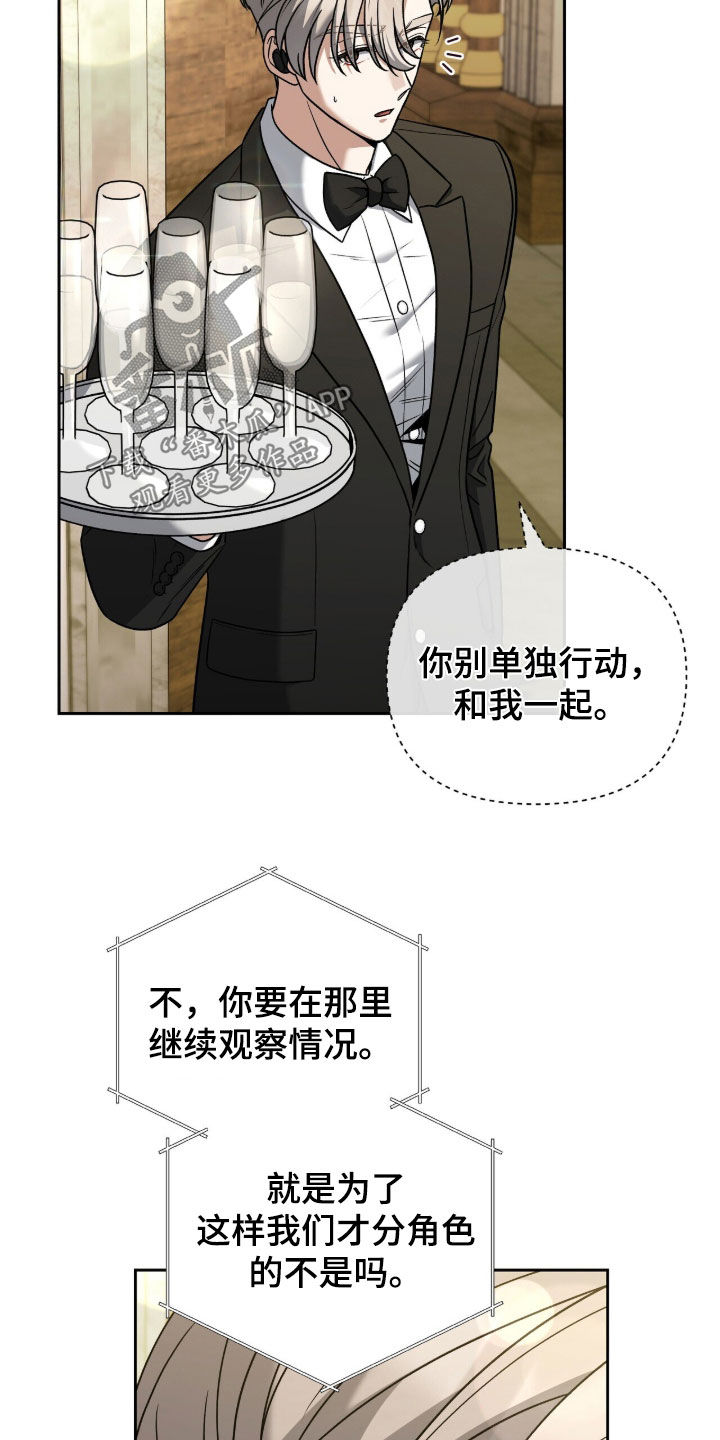 金眼陷阱剧情解析漫画,第46章：秘密通道1图