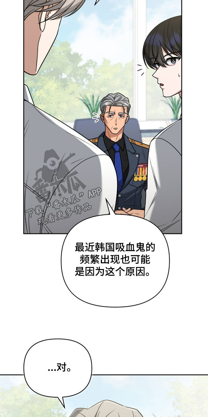 金眼黑龙王帝天漫画,第45章：潜入3图