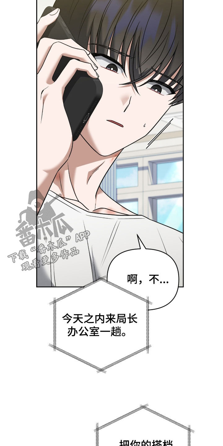 金眼陷阱剧情解析漫画,第44章：宴会1图