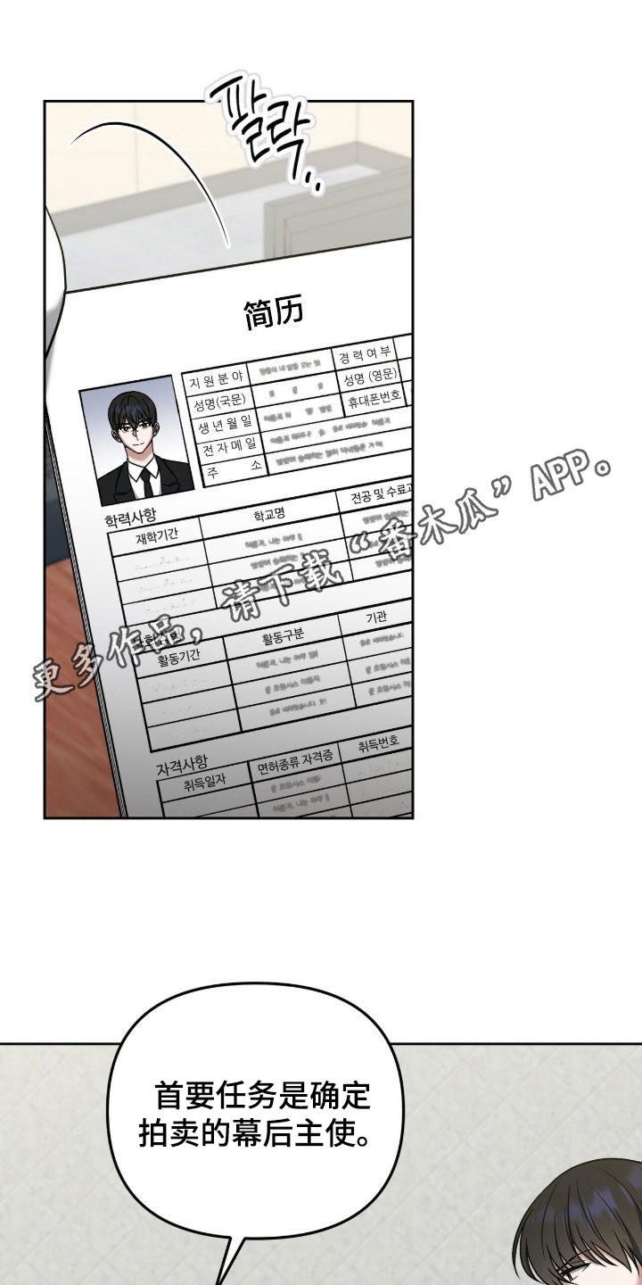 金眼黑龙王帝天漫画,第45章：潜入1图