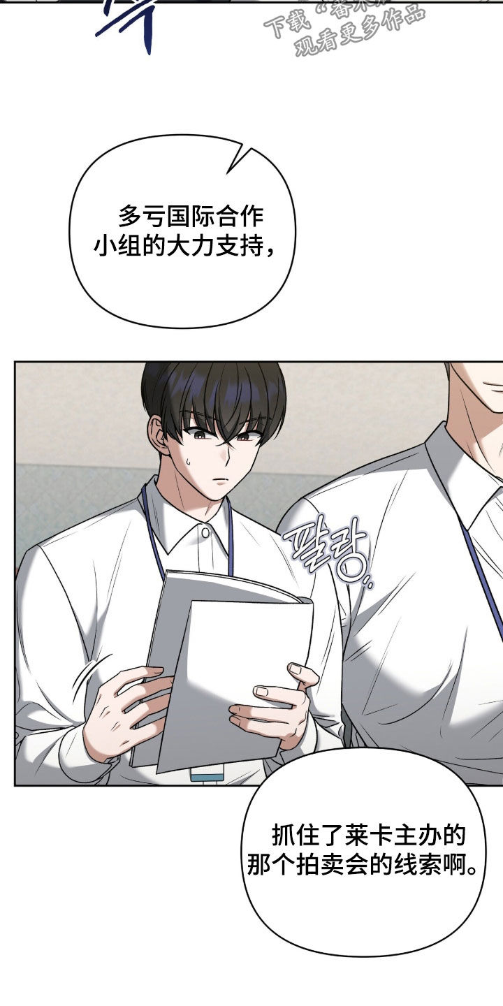 金眼陷阱剧情解析漫画,第44章：宴会5图