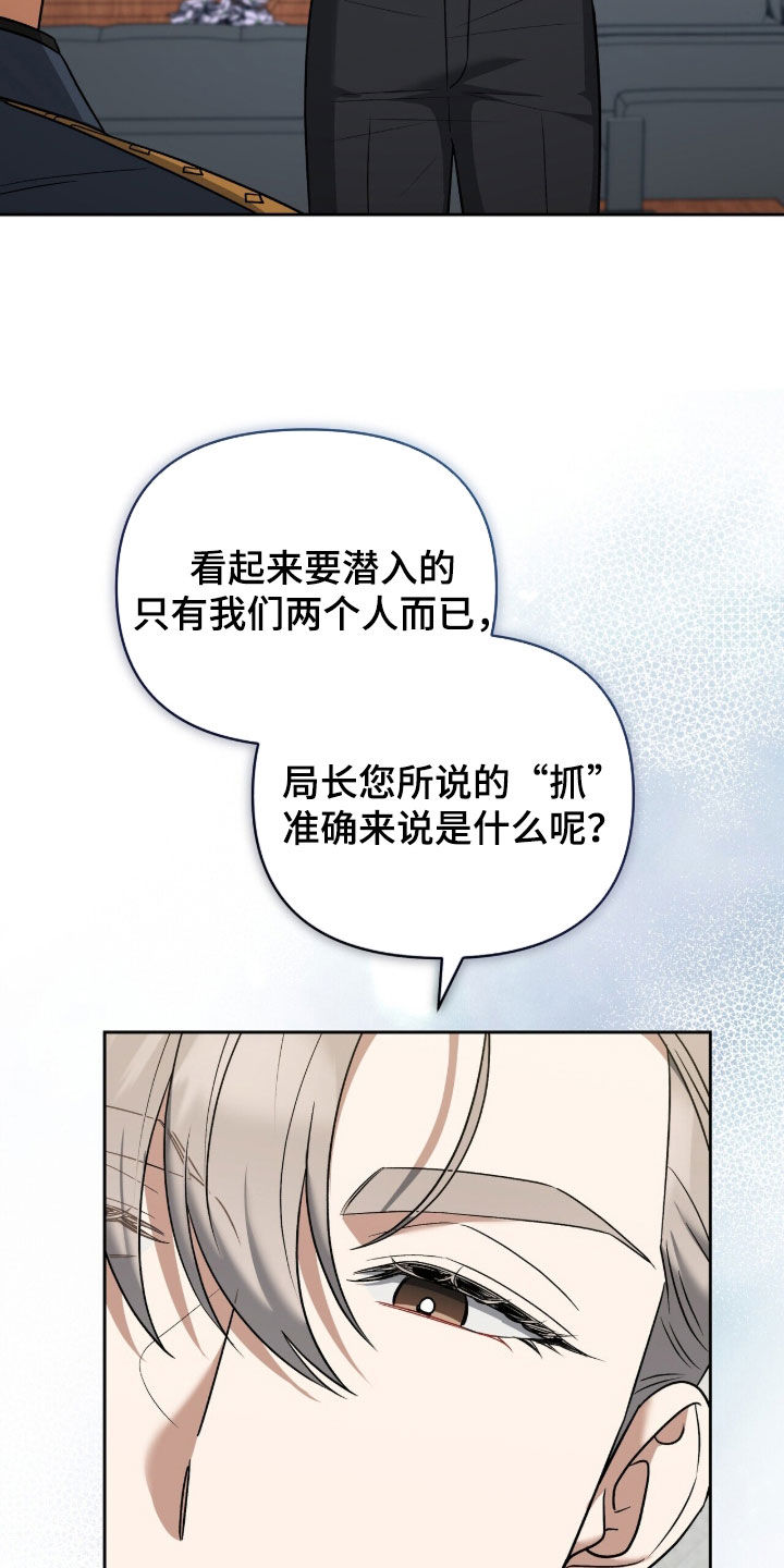 金眼黑龙王帝天漫画,第45章：潜入2图