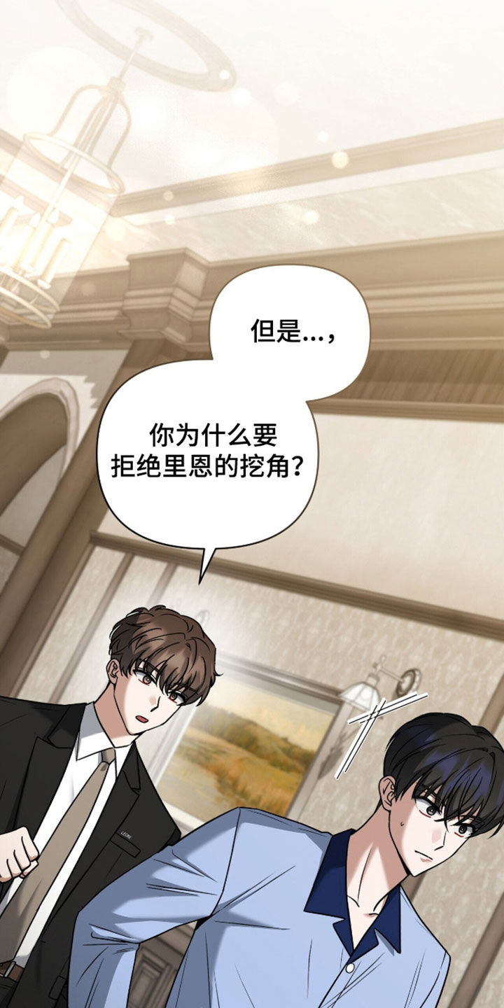 金眼陷阱猎人培训漫画,第53章：首要任务1图