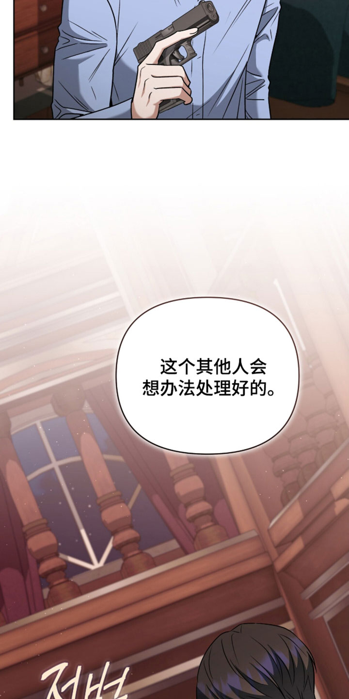 金瞳暴露后的危机漫画,第52章：获救2图