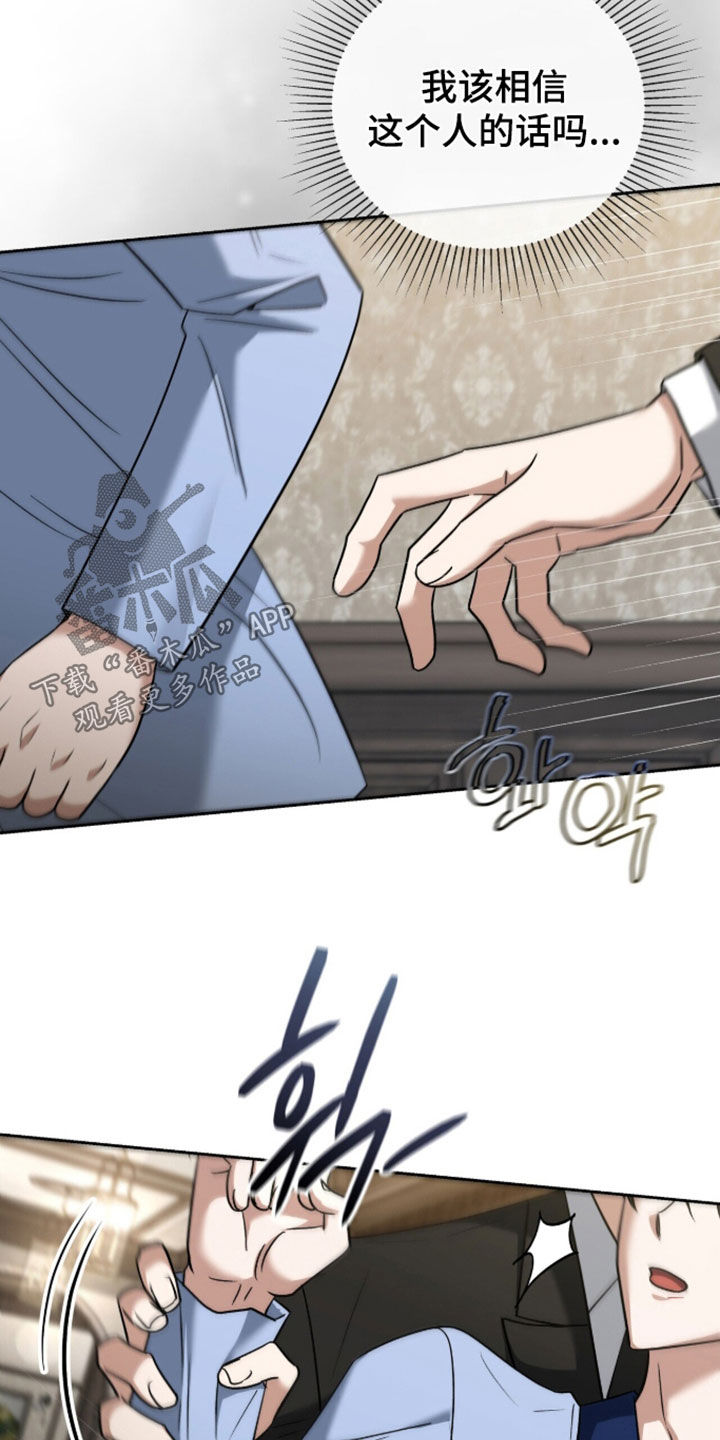 金眼陷阱猎人培训漫画,第53章：首要任务1图