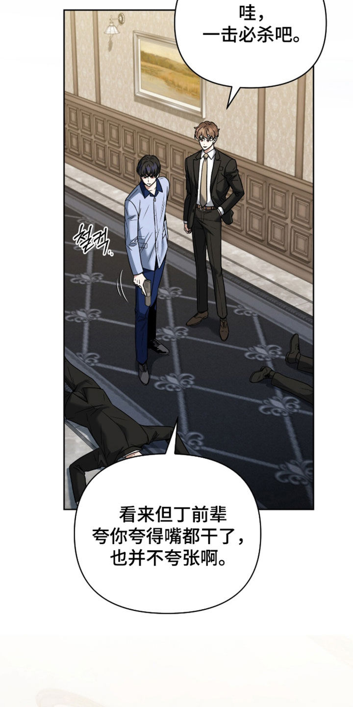 金眼金价靠谱吗漫画,第53章：首要任务5图