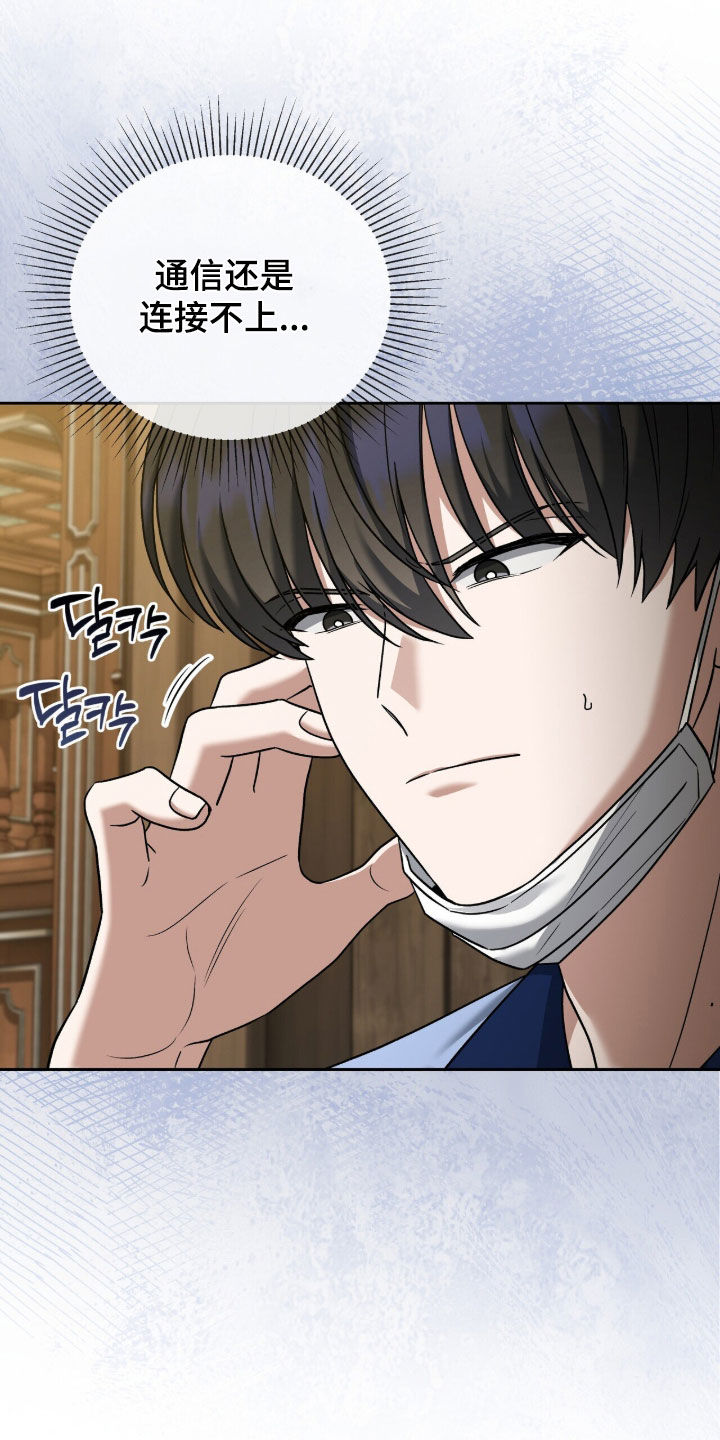 金眼陷阱剧情解析漫画,第47章：暴露2图