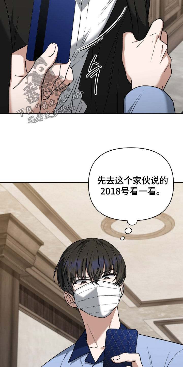 金眼陷阱精彩片段漫画,第48章：解救5图