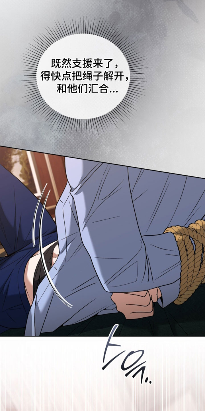 金瞳暴露后的危机漫画,第52章：获救3图