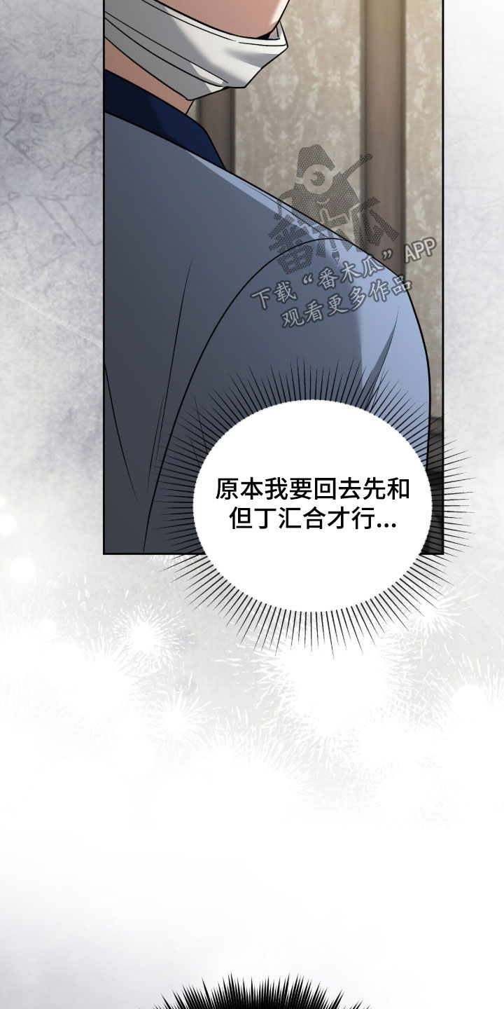 金眼陷阱剧情解析漫画,第47章：暴露5图
