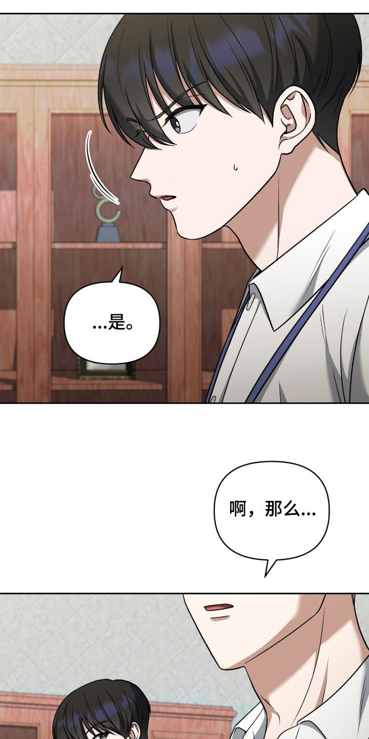 金眼黑龙王帝天漫画,第45章：潜入5图