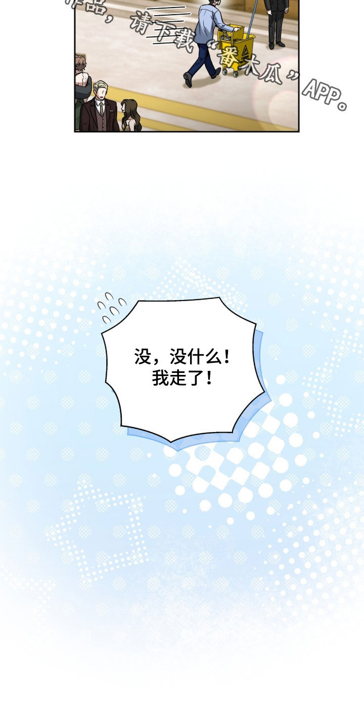 金眼黑龙王帝天漫画,第45章：潜入1图