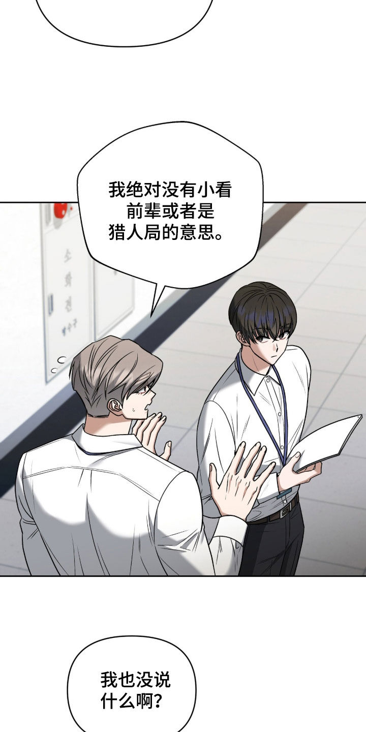 金眼黑龙王帝天漫画,第45章：潜入3图