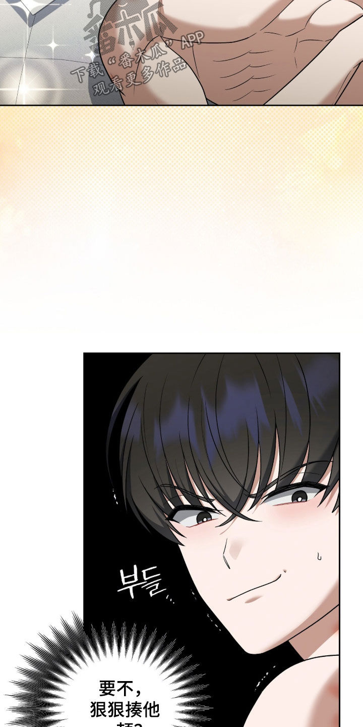 金眼陷阱剧情解析漫画,第44章：宴会2图