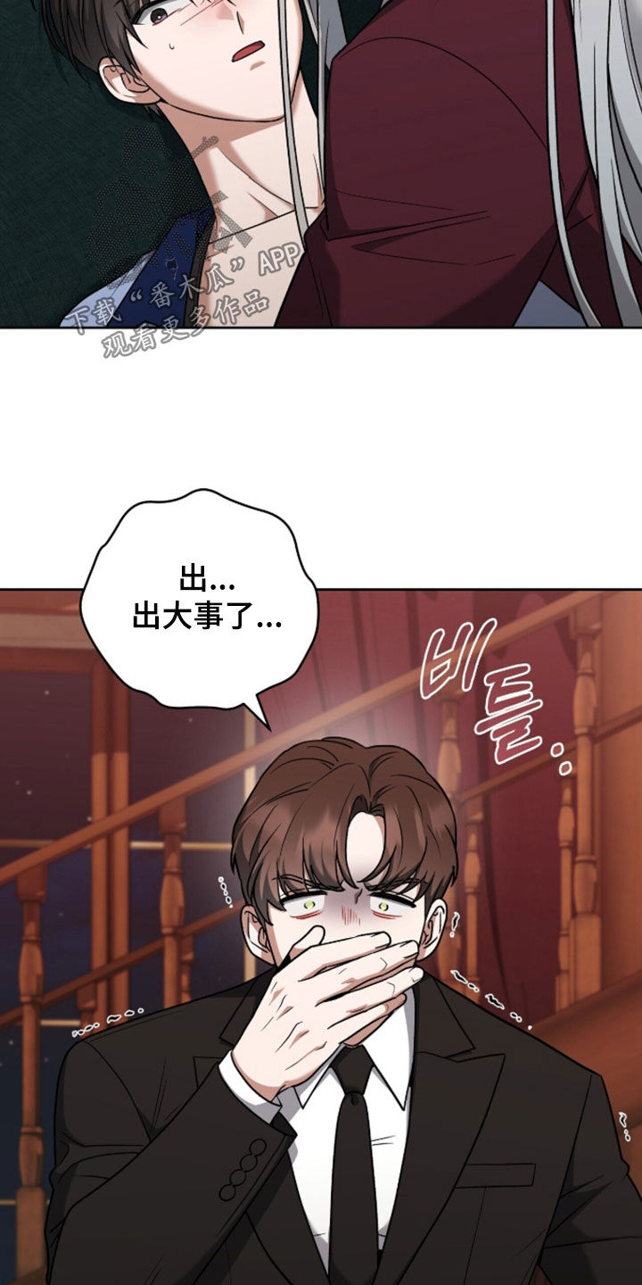 金镯子圈套骗术揭秘漫画,第51章：出大事了1图